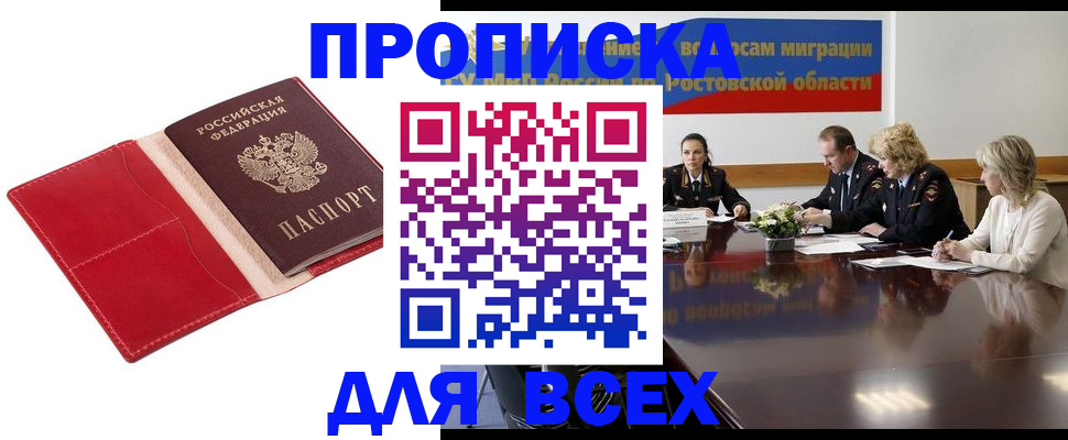 прописка законно в Туринске